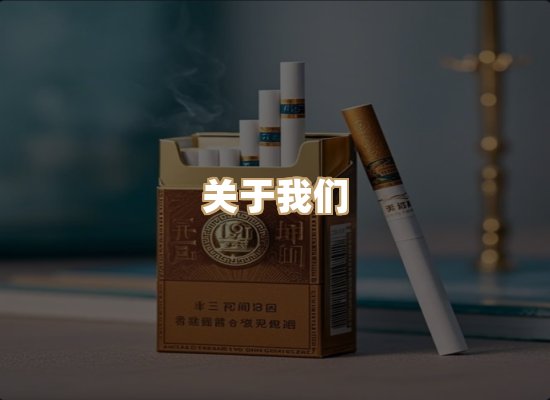 关于玉衡香烟平台